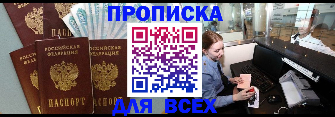 временная регистрация для всех в Химках
